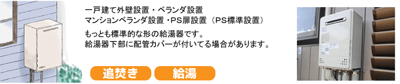 据置き給湯器の交換